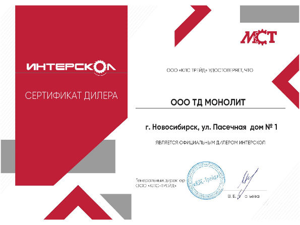 Интерскол 2026
