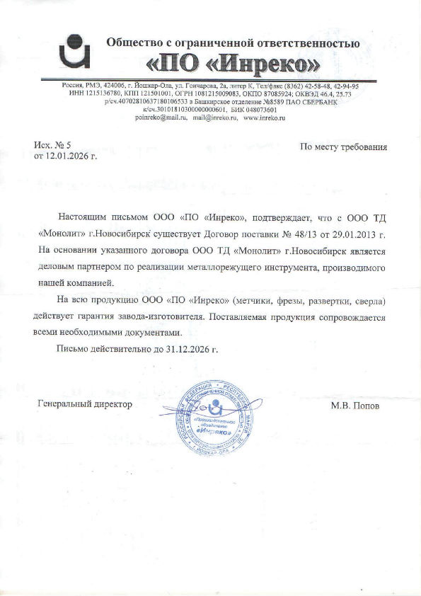 Инреко 2026