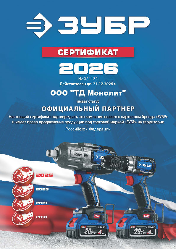 ЗУБР 2026