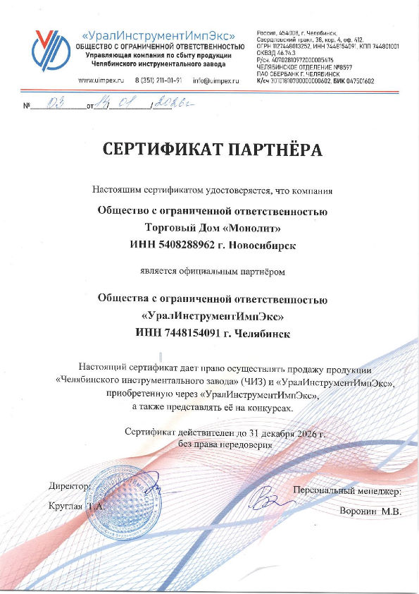 ЧИЗ Уралинструментимпэкс 2026