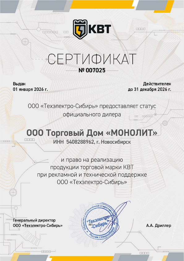 КВТ 2026
