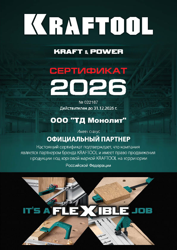 KRAFTOOL 2026