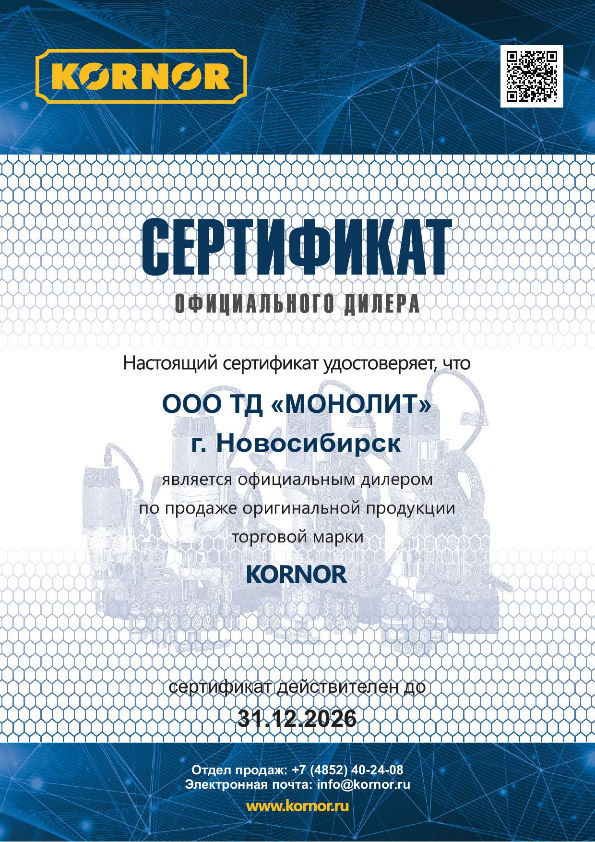 Корнор 2026