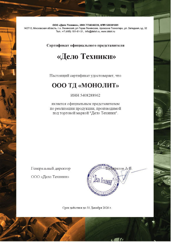 Дело Техники 2026