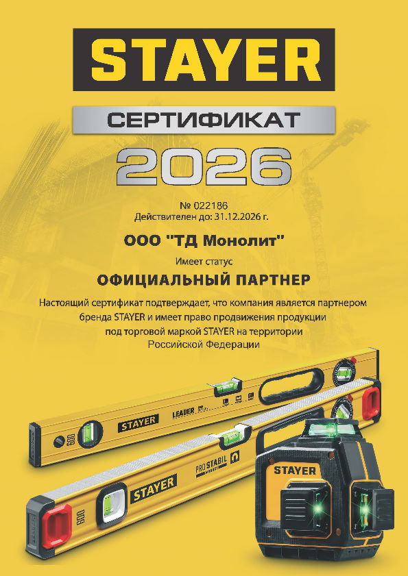 STAYER 2026