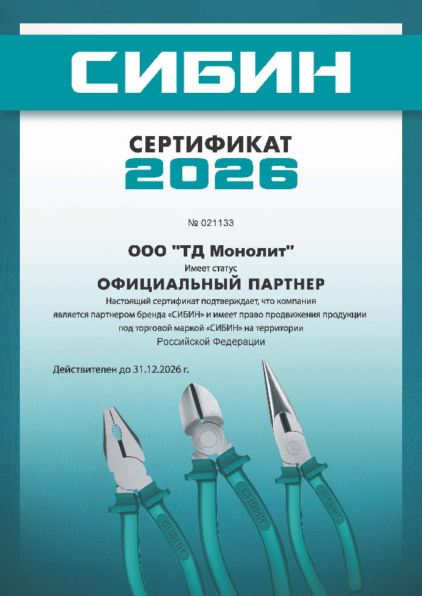 СИБИН 2026