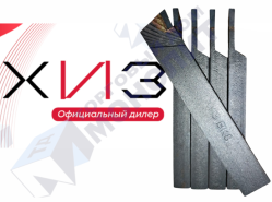 Резцы отрезные токарные ХИЗ