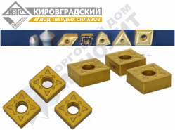 Пластины твердосплавные сменные КЗТС