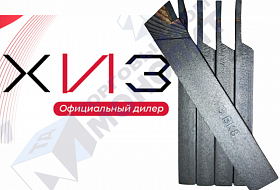 Резцы отрезные токарные ХИЗ