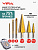 Набор сверл ступенчатых HSS-TIN 5 ступ-d4-12мм/10 ступ-d4-20мм/15ступ-d4-32мм и сверла 3,6,8 (VIRA) купить в Новосибирске